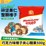 slavyanka斯拉夫 巧克力味榛子夹心糖果500g 俄罗斯进口糖果 办公休闲零食
