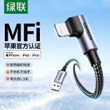 绿联（UGREEN）【MFi认证不弹窗】苹果充电线快充数据线弯头 USB to Lightning适用iPhone14/13/12/11手机1.5m