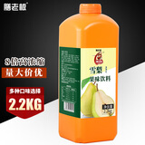 膳老板浓缩橙汁果汁金桔柠檬荔枝西瓜汁柠檬芒果草莓百香果蓝莓原浆饮料 雪梨汁味2.2kg
