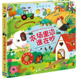 奇妙发声书:农场里边谁在吵/尤斯伯恩  