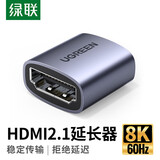 绿联（UGREEN）hdmi母对母延长器对接头8k高清连接线转接转换接口直通双母头 HDMI母对母直头【8K款】 0.5米及以下