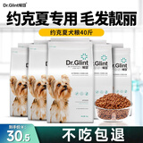 耀目小分子蛋白配方粮 约克夏狗粮幼犬成犬小型犬专用粮 20kg
