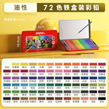 马利(Marie's)彩铅72色铁盒彩铅笔画画油性彩色铅笔美术专业手绘涂色绘国庆出游速写马克笔绘画画画笔