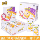 卡游（Kayou）蛋仔派对卡片潮流包闪卡GP卡SSR卡蛋贩子圆宇宙人物收藏卡 蛋仔派对潮流包第三弹整盒