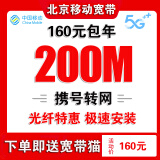 中国移动 北京移动宽带安装办理北京宽带安装宽带报装北京移动 北京移动宽带办北京宽带办理160元/1年200M