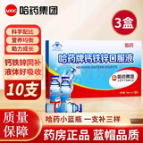 哈药牌钙铁锌口服液蓝瓶儿童钙婴幼儿补钙液体钙三精葡萄糖酸锌口服液 10支/1盒(3盒共30支）
