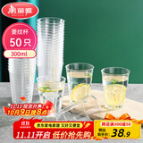 美丽雅一次性杯子航空杯300ml*50只太空杯 食品级加厚塑料饮料茶水杯