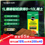 美乐棵进口压缩椰砖椰糠砖椰土营养土脱盐花土耶砖种菜通用型1L