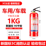 PVHY车载灭火器车用1KG家用2KG手提干粉国标小汽车年检年审私家车桥车 1KG干粉灭火器（国标）车用