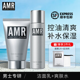 阿姿美尔 AMR男士夏季洁面补水清爽控油滋润护肤品套装礼盒七夕情人送男友 洁面乳+爽肤水