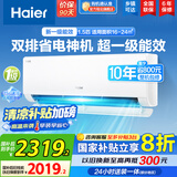 海尔（Haier）空调挂机大1匹/1.5匹【国家补贴20%】一级能效自清洁家用室内挂壁式冷暖两用节能省电空调以旧换新 1.5匹 一级能效 新品 净省电PLUS 双排神机