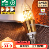 雷士（NVC） 灯泡led灯泡尖泡吊灯壁灯家用照明节能三色变光蜡烛尖泡 【E14】9瓦三色-全光谱Ra97高显