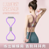 万凯8字拉力器开背普拉提拉力绳八字弹力带开背肩女家用锻炼健身器材 紫色