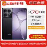 小米红米 Redmi K70 至尊版 天玑9300+ IP68 5G手机 16GB+512GB 墨羽黑