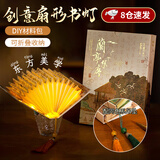 ZKHE扇形书灯创意折叠小夜灯卧室床头灯氛围感diy书本纸雕灯生日礼物 扇形书灯材料包【兰亭集序】 送礼佳品【配同色系吊坠】