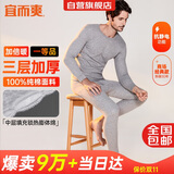 宜而爽【三层加厚 100%纯棉】三层棉男士保暖内衣套装全棉圆领秋衣秋裤