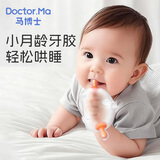 马博士婴儿牙胶磨牙胶棒小蘑菇安抚胶硅胶玩具防吃手牙咬胶小月龄 橙色