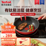 特福（Tefal）炒锅家用不粘锅平底炒锅28cm炒锅电磁炉燃气灶通用有钛