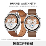 HUAWEI WATCH GT 5 【棕色双表带套装】砂砾棕46mm华为智能手表情绪健康助手玄玑感知系统