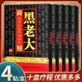 江山康裕黑老大远红外磁疗贴颈肩腰腿骨关节膏药贴黑老大远红外理疗贴4贴/盒冷敷贴 十盒疗程装酸麻肿胀保健贴