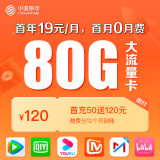 中国移动流量卡80G手机卡5G纯流量卡学生卡电话卡低月租移动卡本地号码号卡上网卡