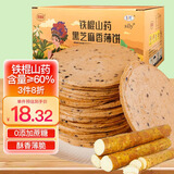 麦酥园饼干铁棍山药薄脆饼芝麻孕妇零食糖尿病人无糖精健康休闲零食520g