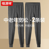 恒源祥中老年人男士秋裤纯棉薄款秋冬宽松保暖裤全棉线裤打底棉毛裤衬裤 2条纯棉秋裤【深灰+深灰】 M 适合身高165cm 重100-120斤