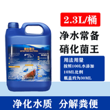 FFCLEANER硝化细菌鱼池专用锦鲤池大桶生物活菌硝化菌净水除腥em活性消化菌 活性硝化菌王2L/桶