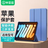 毕亚兹适用24/21款苹果ipad mini7/6 8.3英寸三角支撑保护套A17pro芯片 智能休眠四角全包 PB266-薰衣草