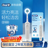 欧乐B成人电动牙刷男士女士圆头牙刷D100声波旋转震动充电式（刷头*1）日常清洁生日礼物送礼赠