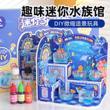 西下迷你水族馆微缩造景玩具儿童手工diy材料工艺品男女生日新年礼物