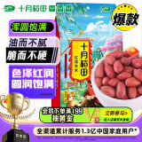 十月稻田 花生米 1kg (中粒 红皮 生花生米 东北 五谷 杂粮 粗粮 真空装)