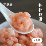 下厨房扑扑虾滑纯青虾新鲜大颗粒儿童虾饼丸虾仁营养火锅食材早餐 8盒【 送1袋松叶蟹柳】(1200g)