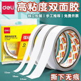 得力双面胶高粘度儿童手工两面胶双面胶学生文具用透明强力固定双面胶带批发办公用品 1袋装【宽12mm_长10y】