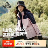 伯希和（Pelliot）【山色】冲锋衣三合一男女秋冬户外防风保暖抓绒外套12040106粉M