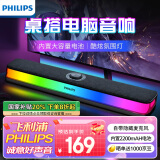 飞利浦（PHILIPS）SPA6109电脑音响蓝牙音箱桌面台式笔记本音响氛围灯隐藏式降噪麦克风电竞游戏音响有线音箱