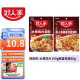 好人家川菜调味料家用水煮肉片调味品 水煮肉片 100g*1袋 麻婆豆腐80g