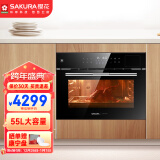樱花（SAKURA）蒸烤箱嵌入式蒸烤箱55L大容量 蒸箱烤箱三合一 家用蒸烤一体机 SCE-55CA01