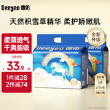 德佑婴儿拉拉裤超薄透气弱酸彩虹PP裤干爽柔软宝宝尿不湿 L码27片/包*2包【9KG-14KG】