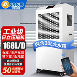 安润仕工业除湿机大功率智能抽湿机商用除湿器100㎡-300㎡工厂工地车间仓库档案室配电地下室大面积 168L/天 【APP远程控湿】带20升大水箱