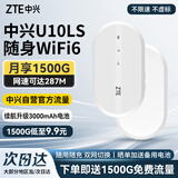 中兴（ZTE）U10LS随身wifi6移动无线wifi免插卡随行车载上网卡便携式上网宝支持5G/4G设备全国通用流量2025款 