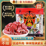 张飞牛肉干独立小包装开袋即食四川成都特产牛肉熟食好吃的解馋小零食 原味225g