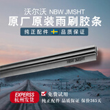 沃尔沃【原厂进口】雨刮器胶条XC60电加热喷水雨刷片S60LV60原装s90XC90 S60（20款至今）【喷水原厂胶条