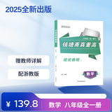 2025版钱塘甬真重高 数学八年级全一册 浙教版ZJ浙江省重点中学与 数学【浙教版】 八年级/初中二年级