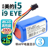 耐杰适用美的扫地机器人电池i5young r1-l083b R1-L102B VR05F4-TB M6 M61 M62 i5Young/i9EYE】2800带APP显示