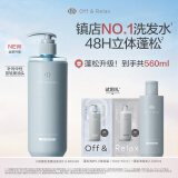 Off&Relax【郭碧婷推荐】蓬松清爽洗发水2.0 460ml or改善扁塌控油无硅油