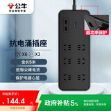 公牛（BULL）抗电涌抗浪涌防雷电竞插座/插线板/插排/排插/接线板 6位+2USB总控全长5米 保护智能电器GN-H306U