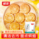 银京食用小苏打500g  饼干面包烘焙原料 梳打粉厨房家用烹饪调味品