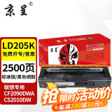 京呈LD205硒鼓适用CS2010DW打印机墨粉盒联想LD205硒鼓墨盒CF2090DWA碳粉盒墨粉 LD205K 黑色硒鼓（2500页）标准装