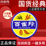百雀羚（PECHOIN）护肤脂老铁盒护手霜女男香脂补水保湿滋润防干裂雪花膏秋冬护肤品 雪花膏41.5g